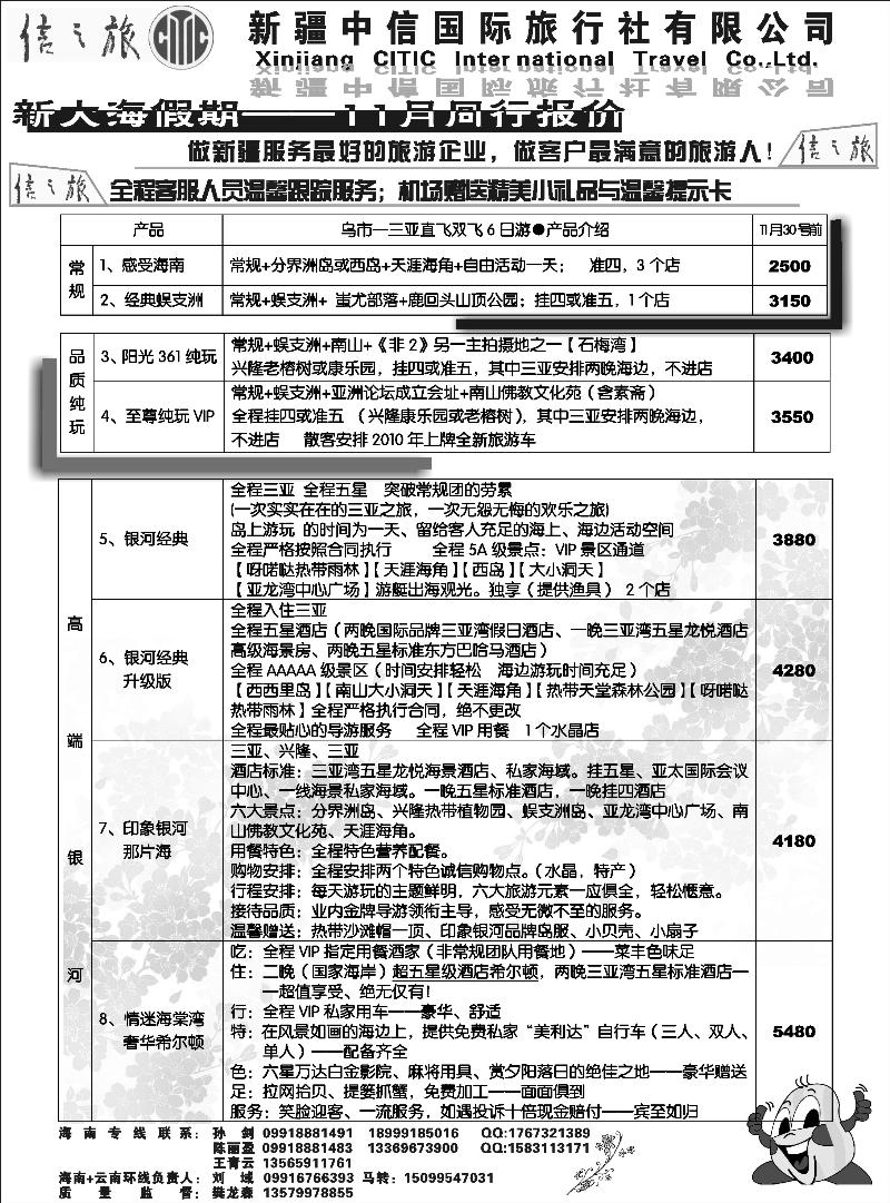 新疆中信国际旅行社-新大海假期扉六