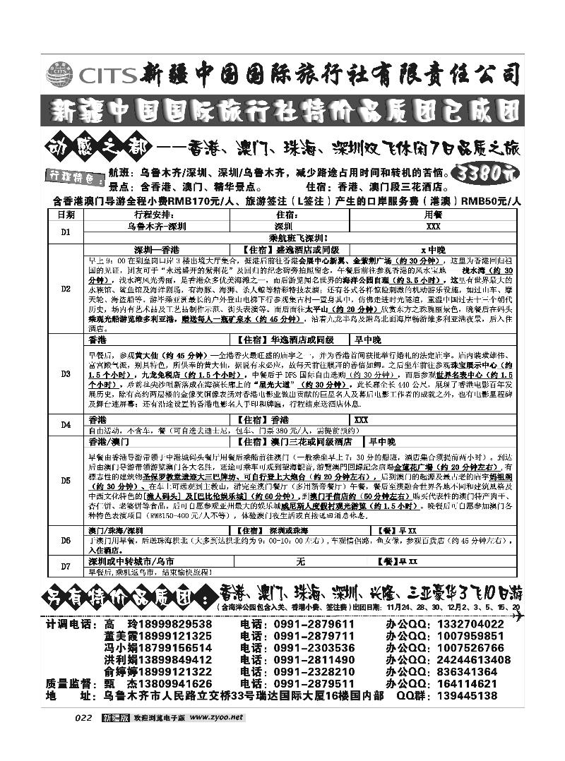 新疆中国国际旅行社22