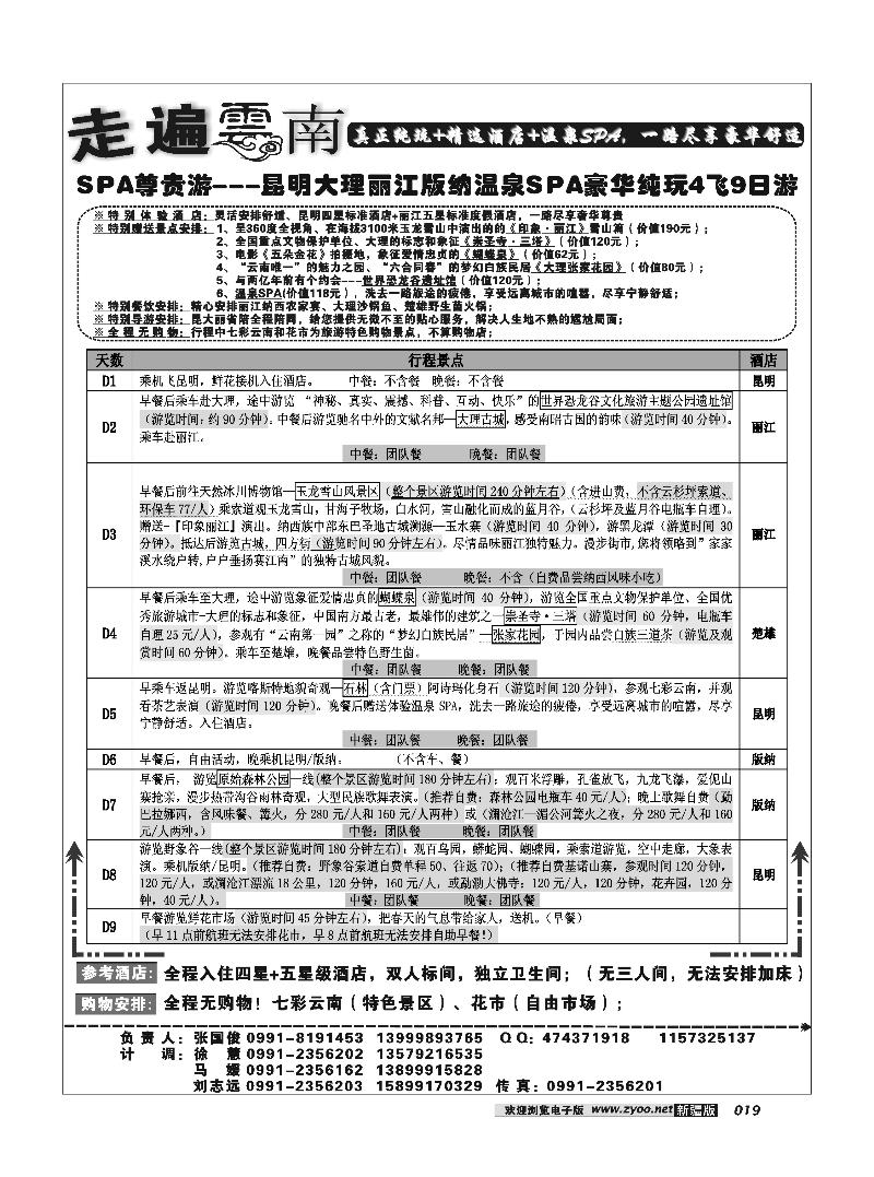 新疆大西部国际旅行社-走遍云南19