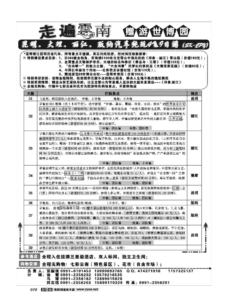 新疆大西部国际旅行社-走遍云南20