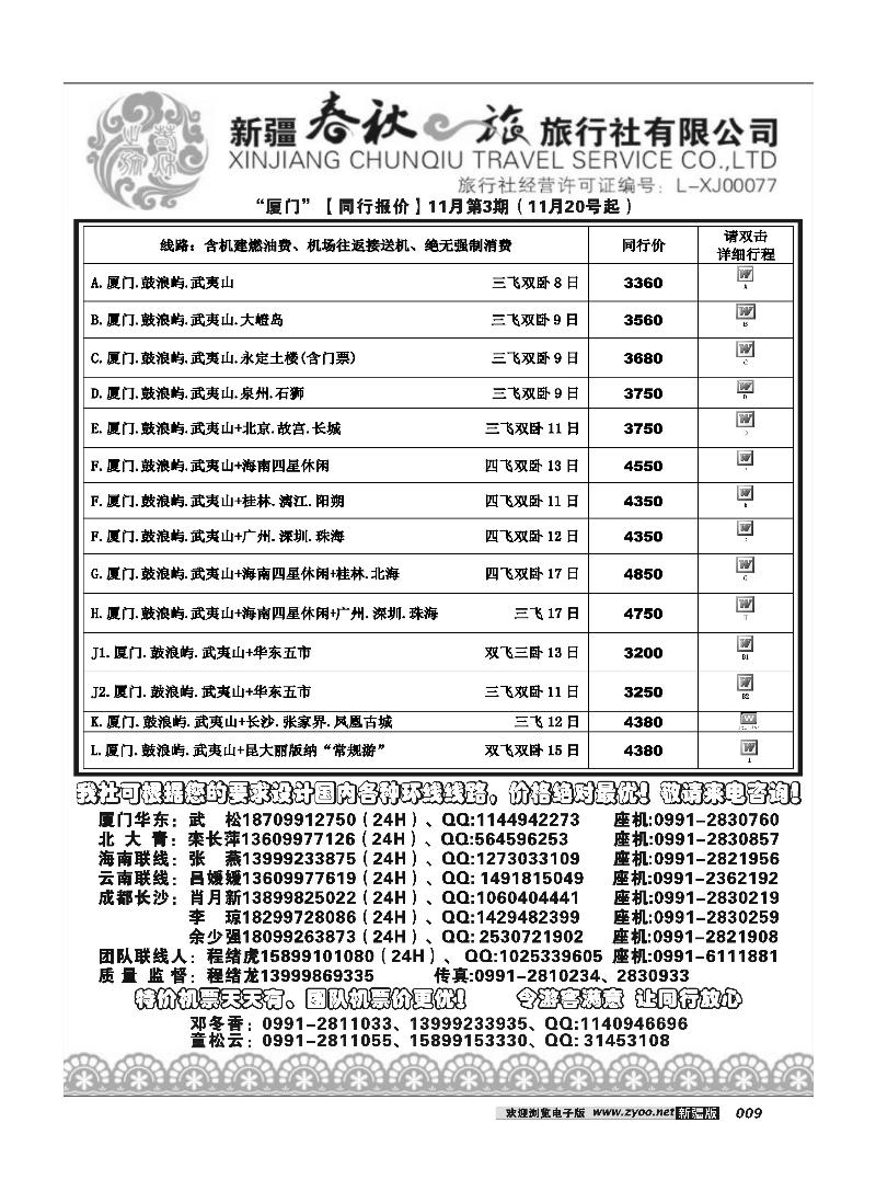 春秋之旅9