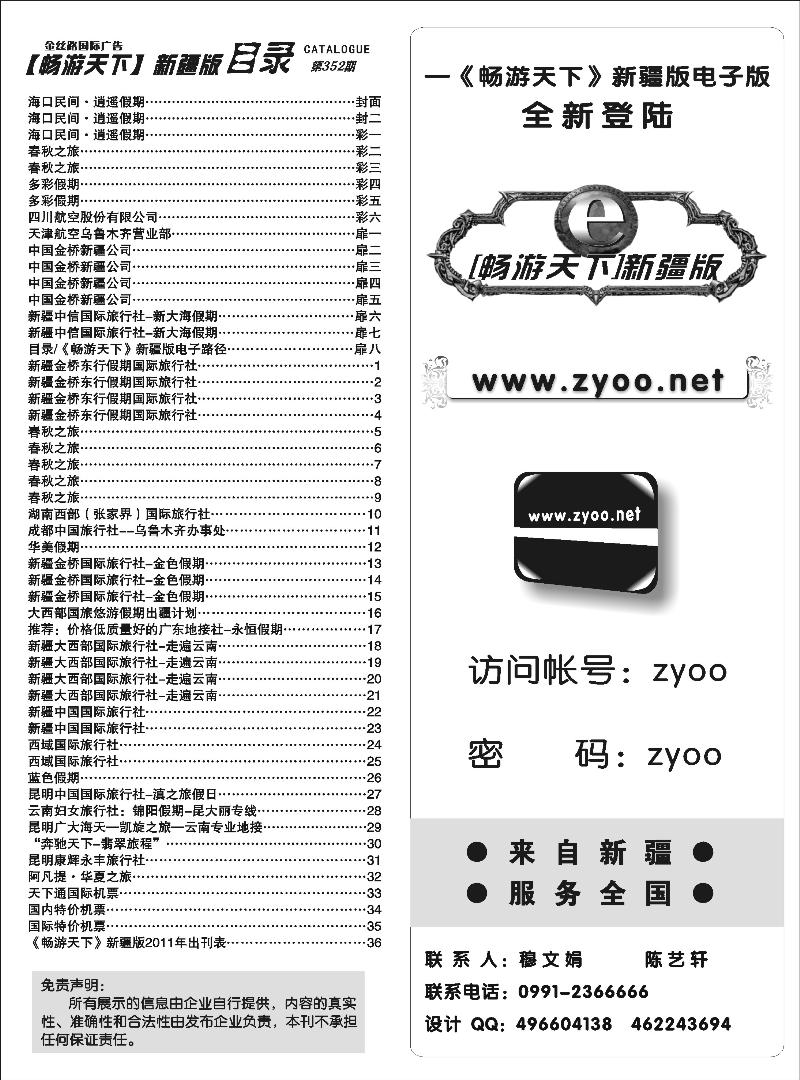 目录《畅游天下》新疆版电子路径扉八