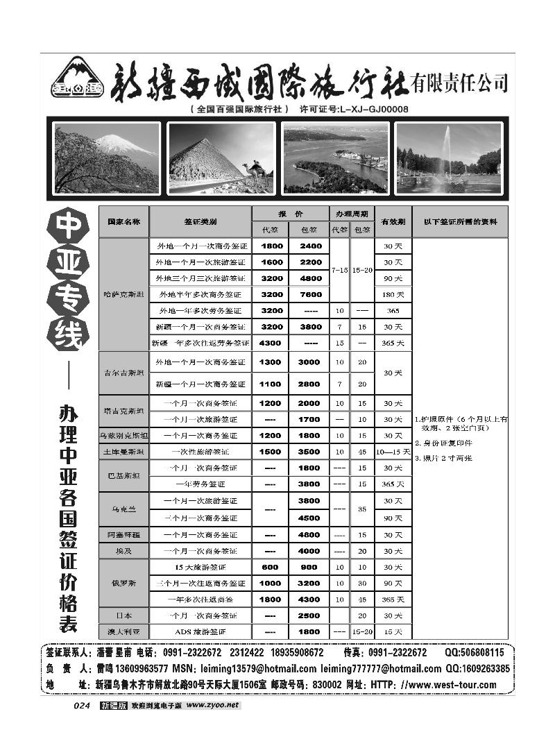 西域国际旅行社24