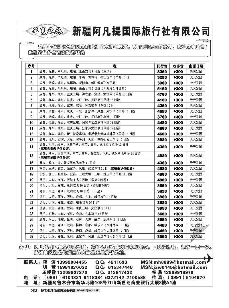 阿凡提·华夏之旅32