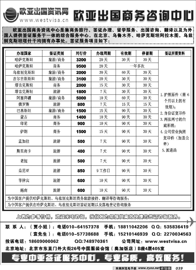 北京欧亚签证中心39