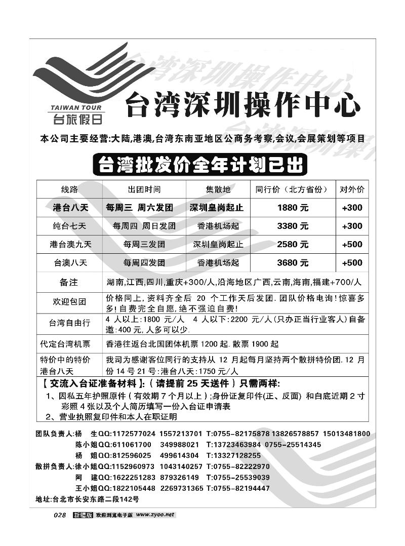 台湾专线28