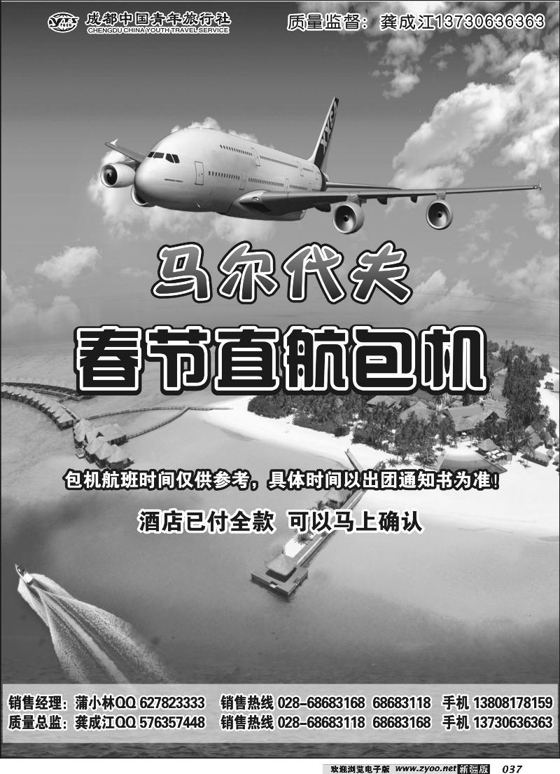 成都中国青年旅行社-马尔代夫包机-四季假期37