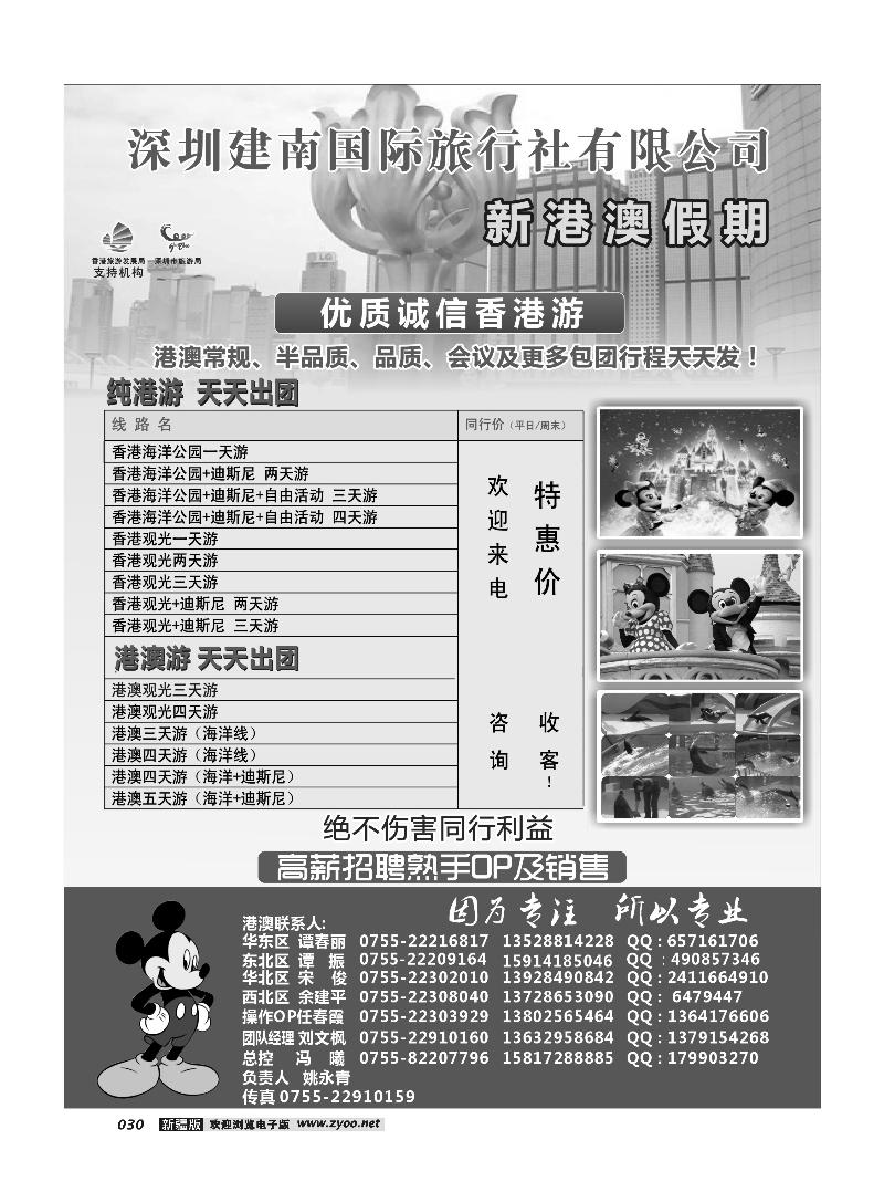 新港澳假期2011年11月最新同行散拼计划30