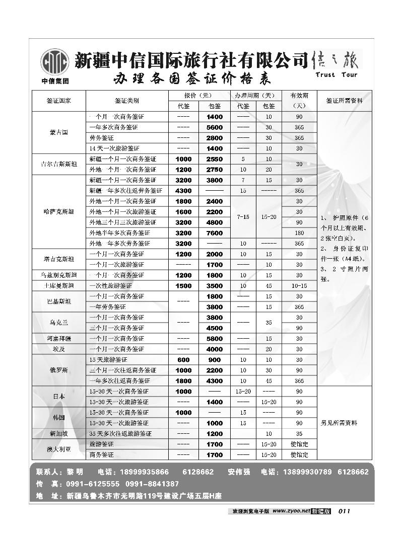 新疆中信国际旅行社11