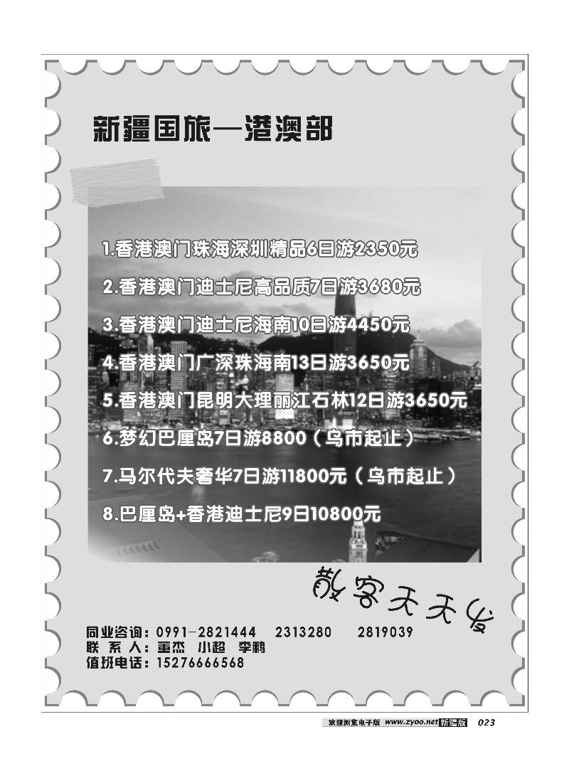 新疆中国国际旅行社23