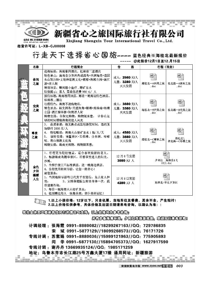 新疆省心之旅国际旅行社-海桂北3