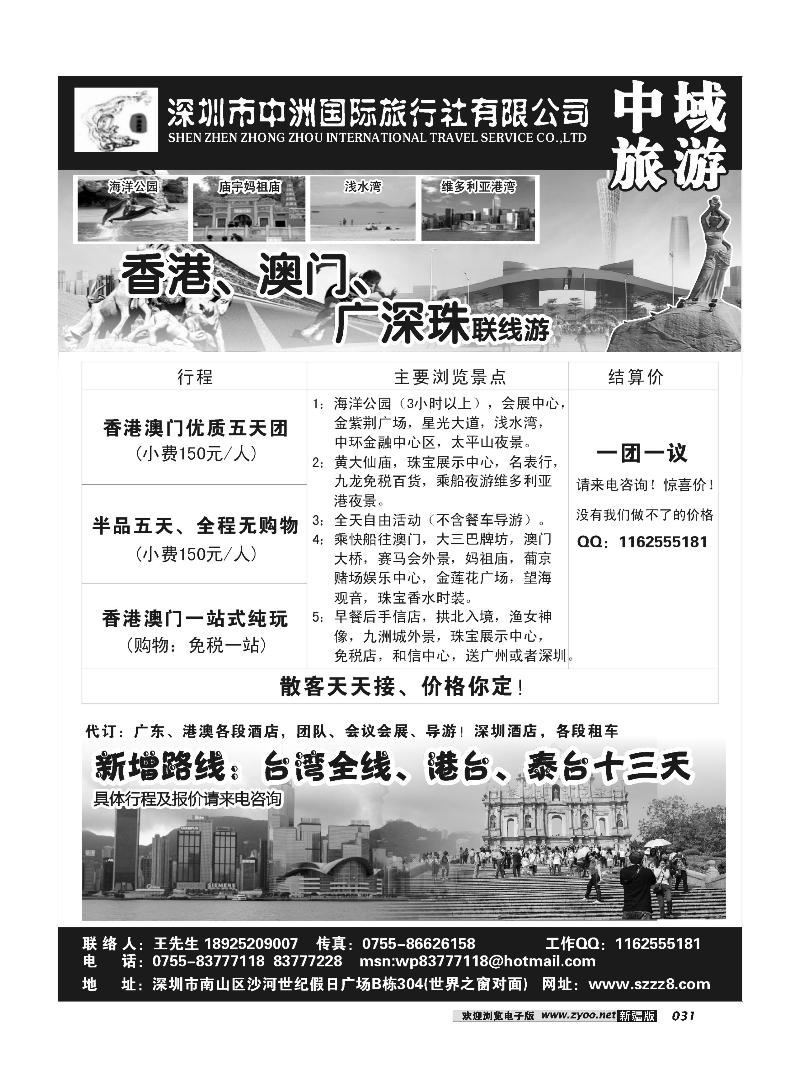 港澳深圳中洲国际旅行社——中域旅游31