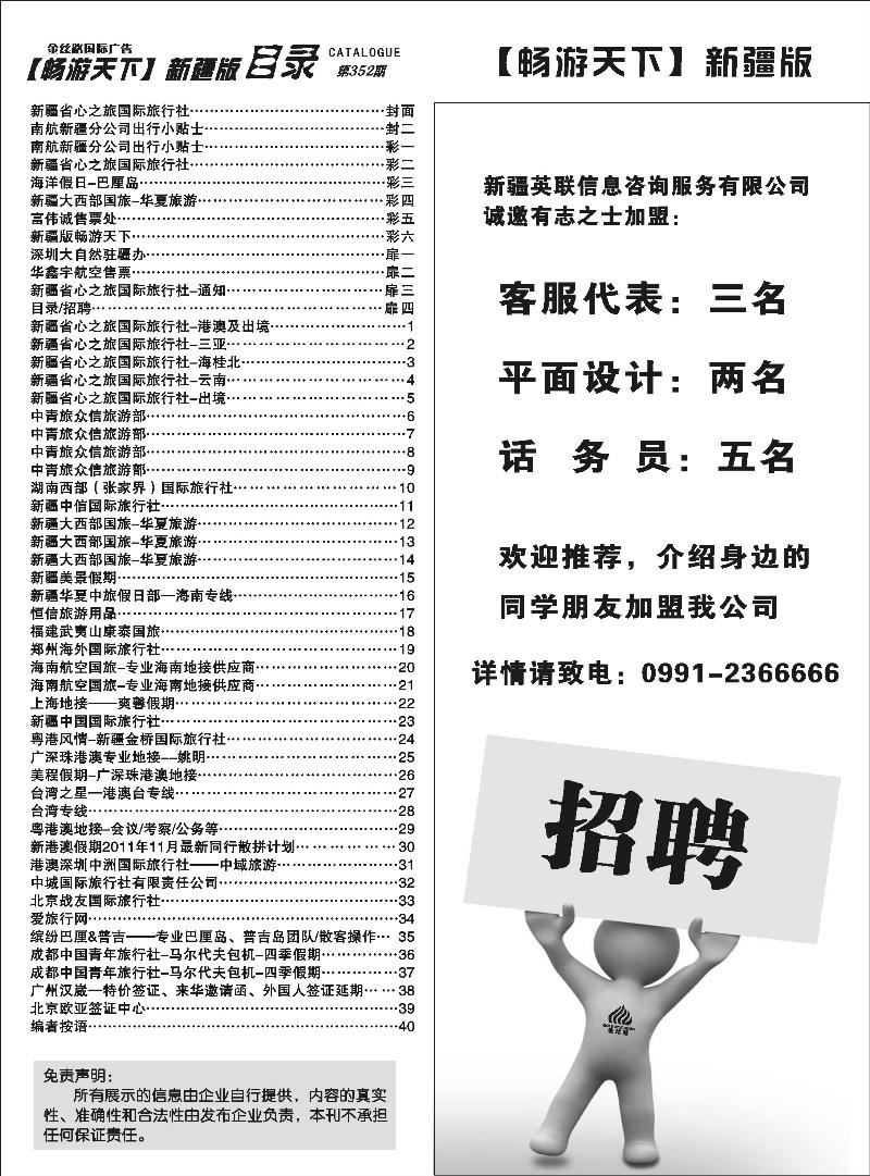 目录招聘扉四