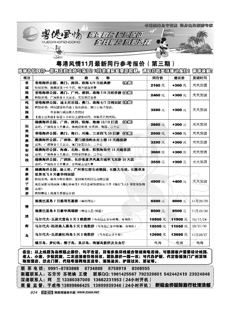 粤港风情-新疆金桥国际旅行社24