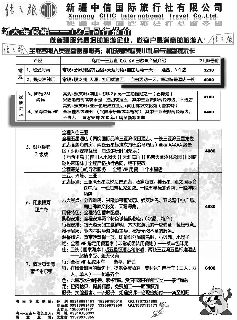 新疆中信国际旅行社-新大海假期扉六