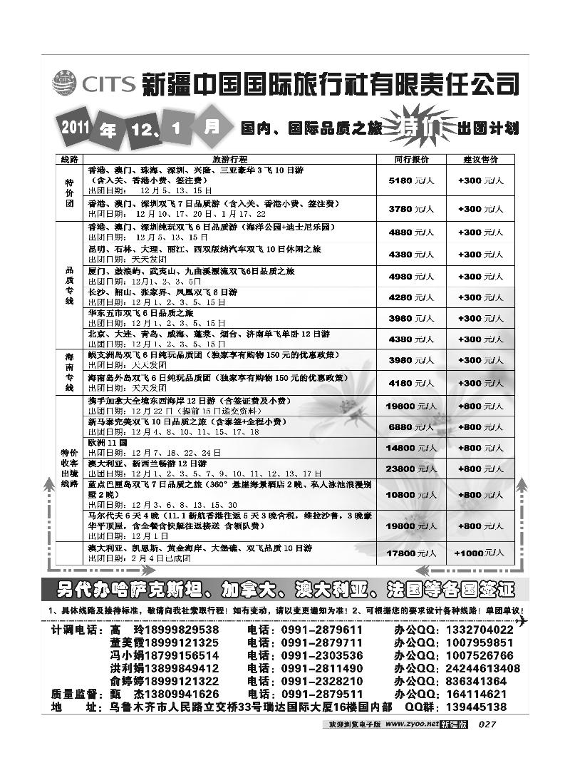 新疆中国国际旅行社27