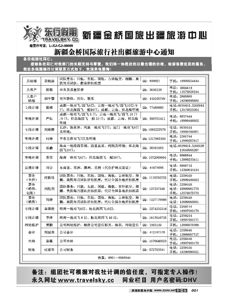 新疆金桥东行假期国际旅行社1
