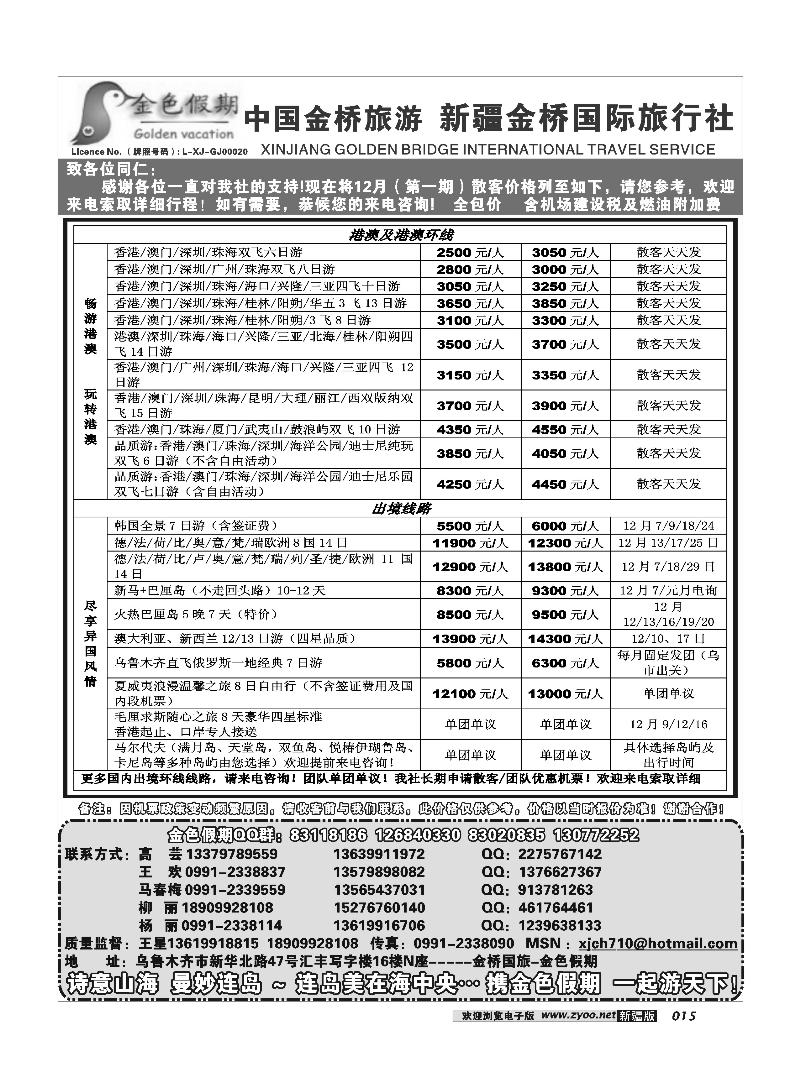 新疆金桥国际旅行社-金色假期15