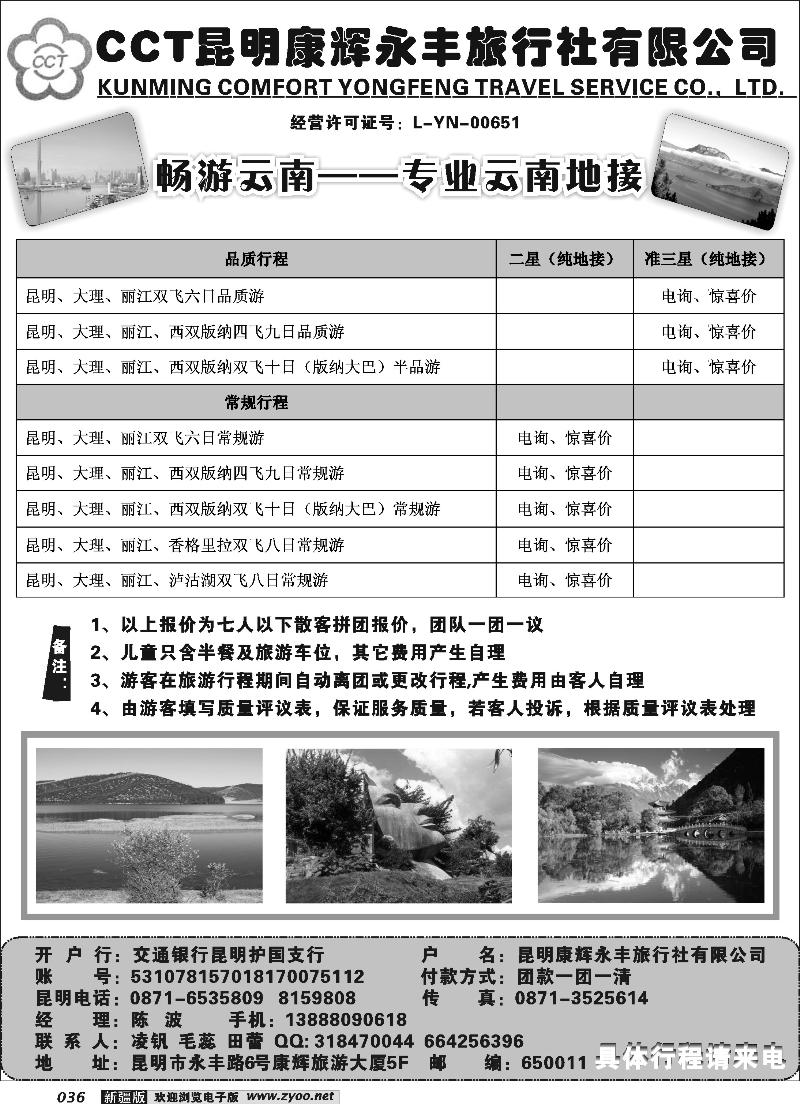 昆明康辉永丰旅行社36