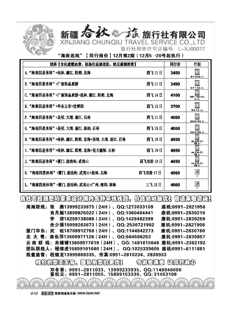 春秋之旅10