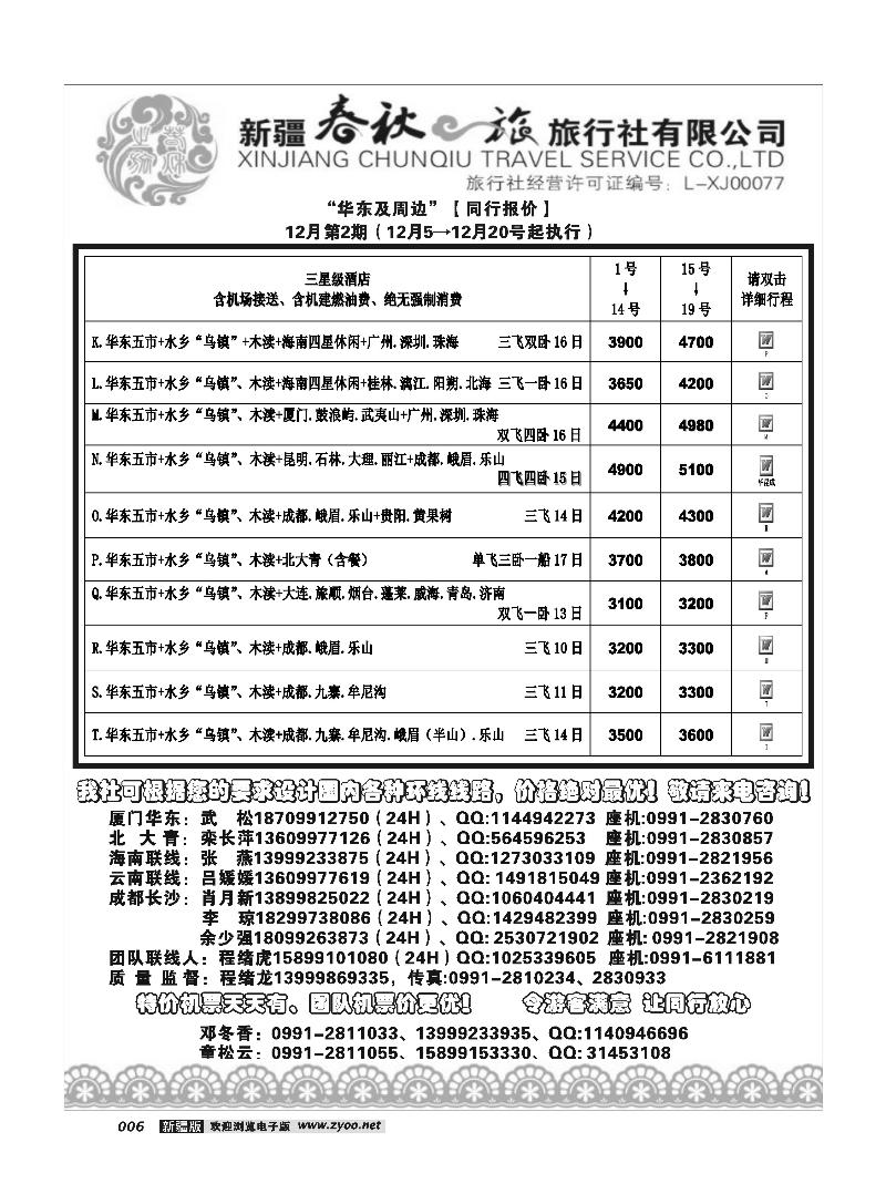 春秋之旅6