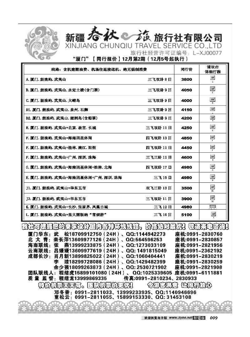 春秋之旅9