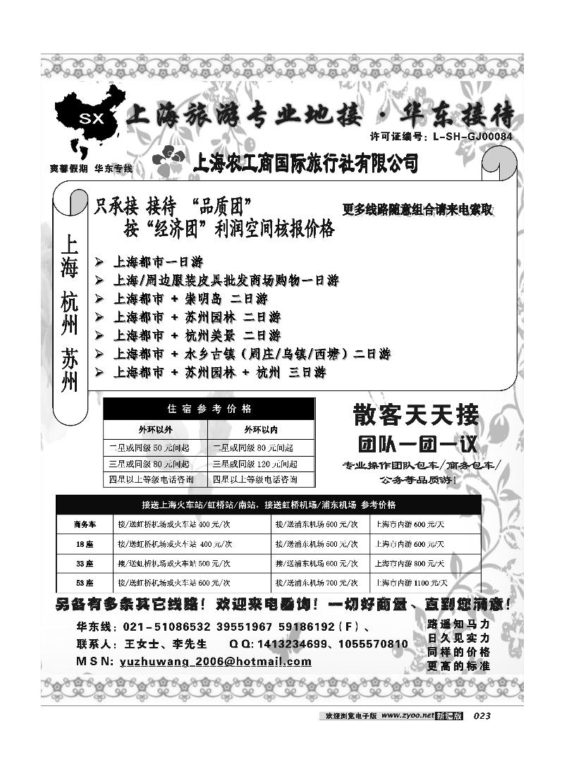 上海地接——爽馨假期23