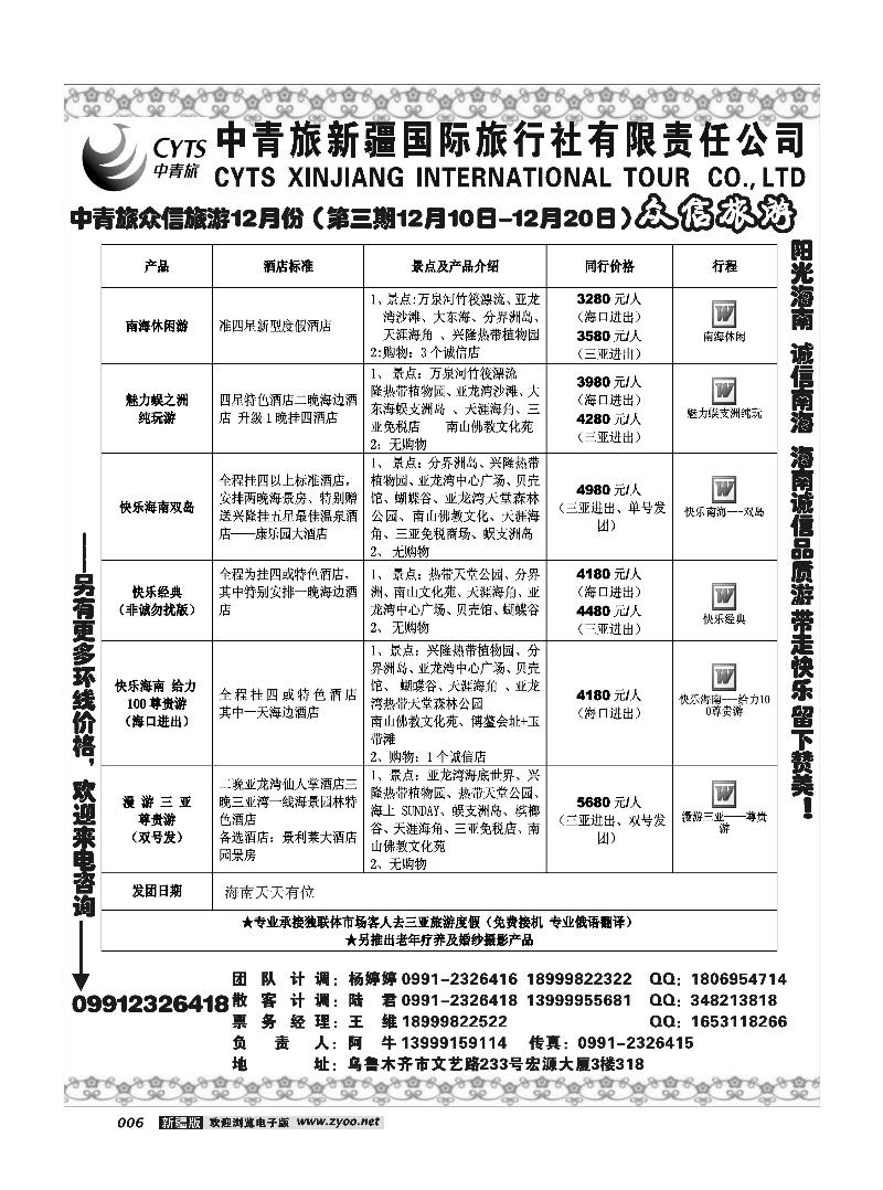 中青旅众信旅游6