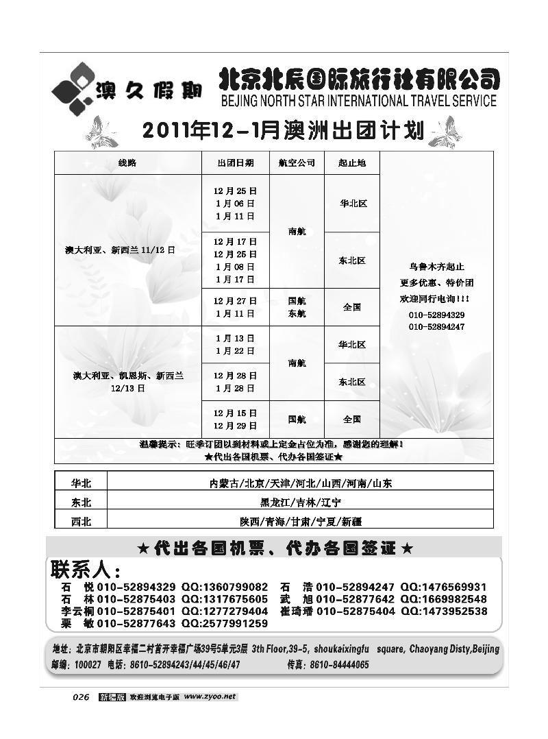 北京北辰国际旅行社有限公司26
