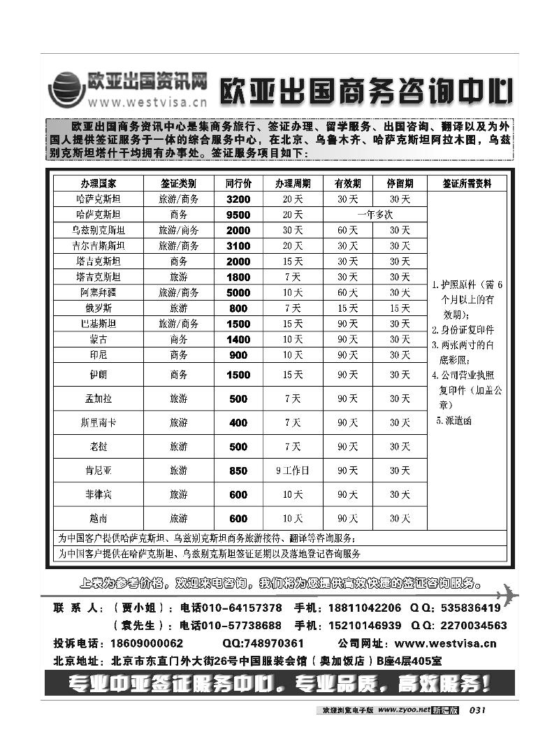 北京欧亚签证中心31