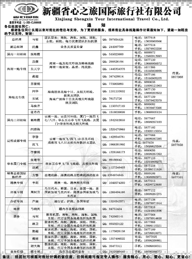 新疆省心之旅国际旅行社-通知扉五