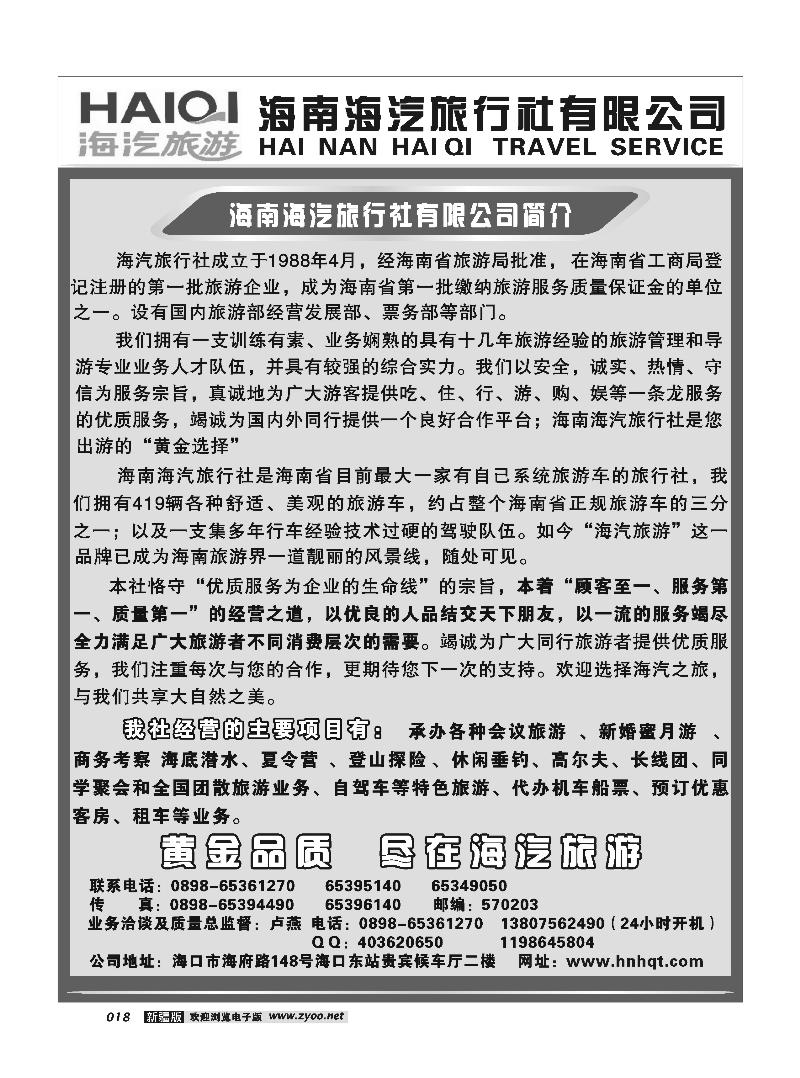 海南海汽旅行社18