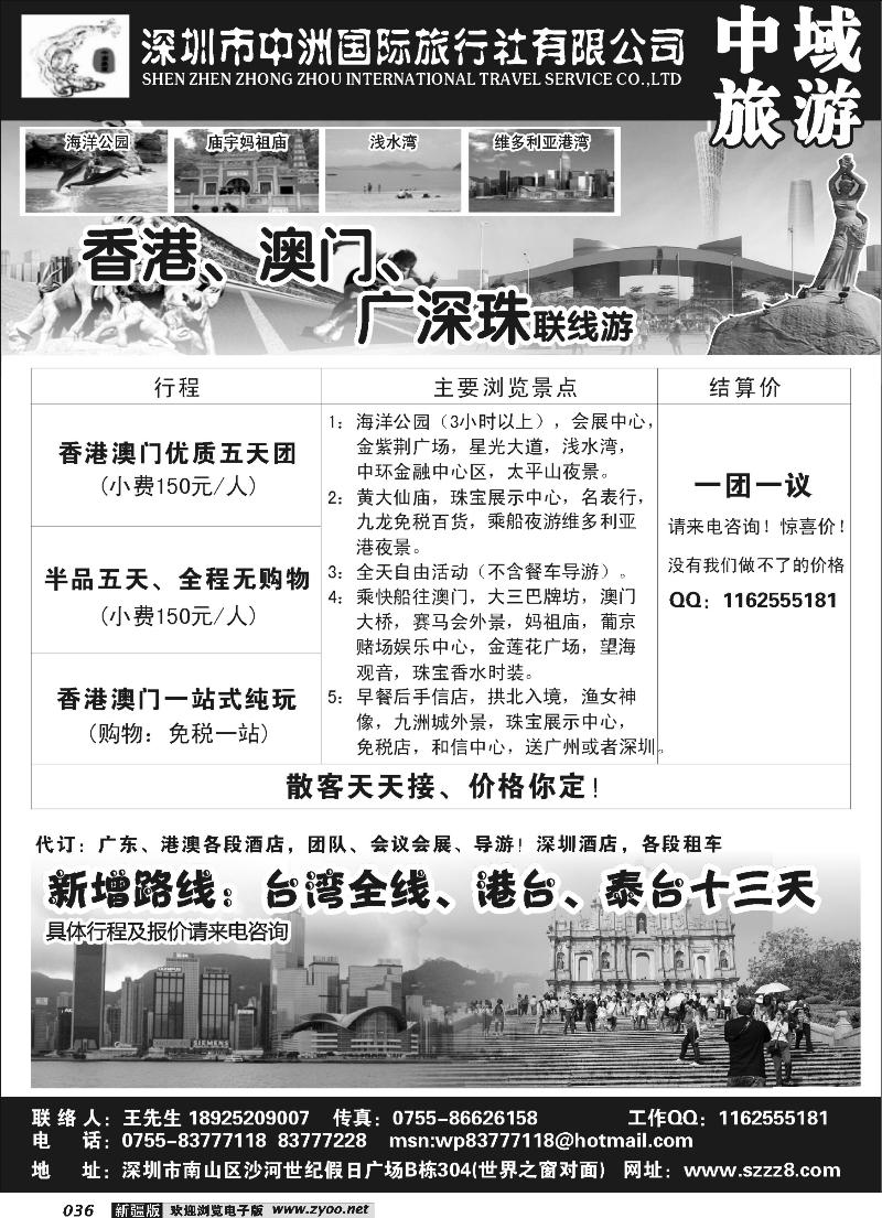 港澳深圳中洲国际旅行社——中域旅游36