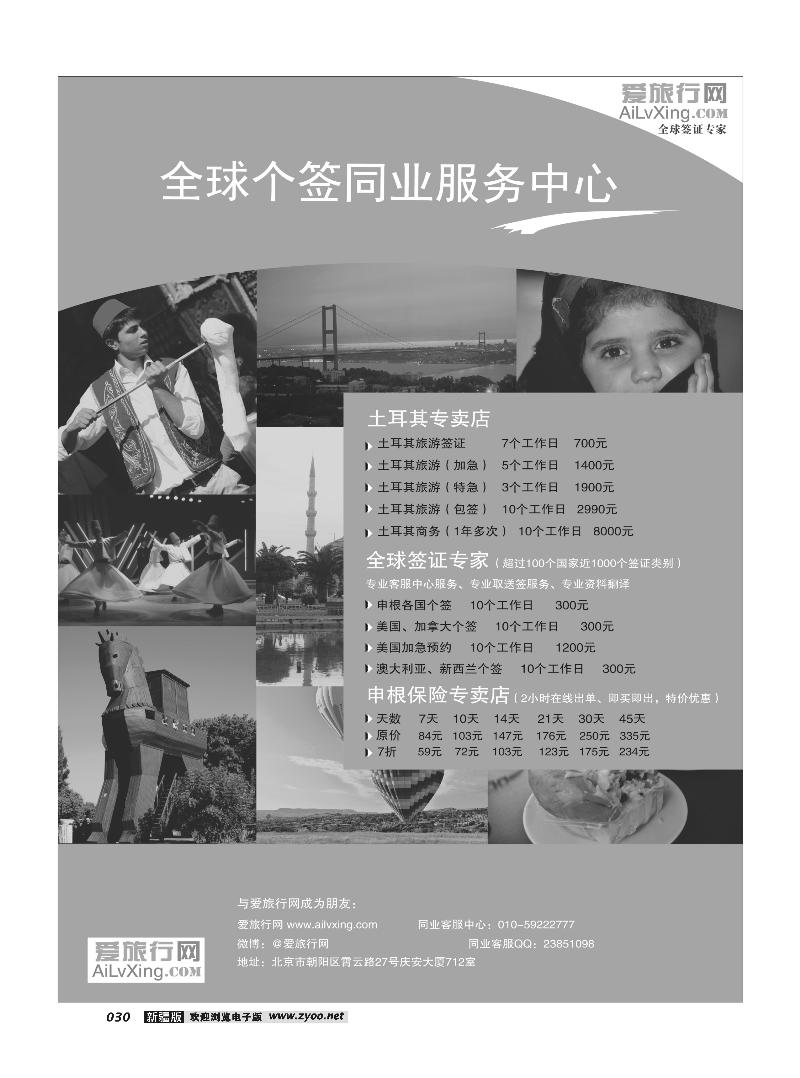 爱旅行网30