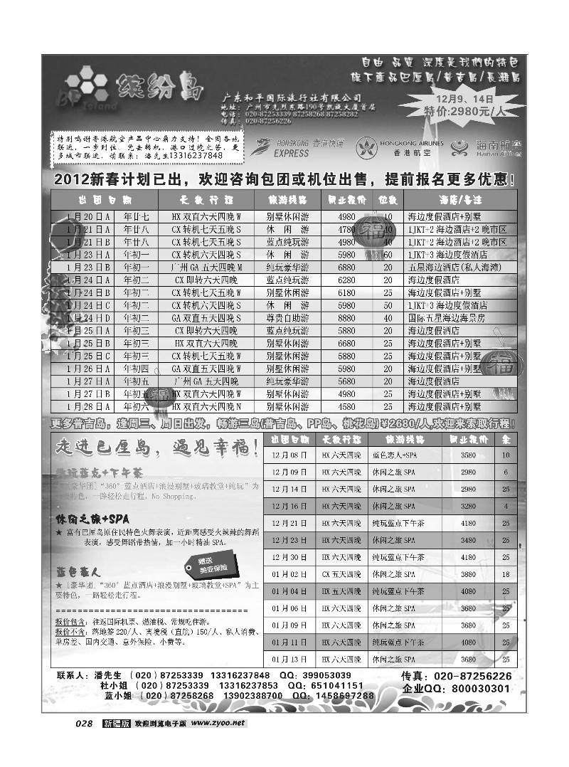 缤纷巴厘&普吉——专业巴厘岛、普吉岛团队散客操作28