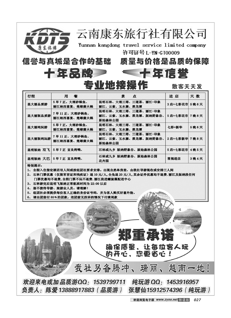 云南康东旅行社：专业地接操作27