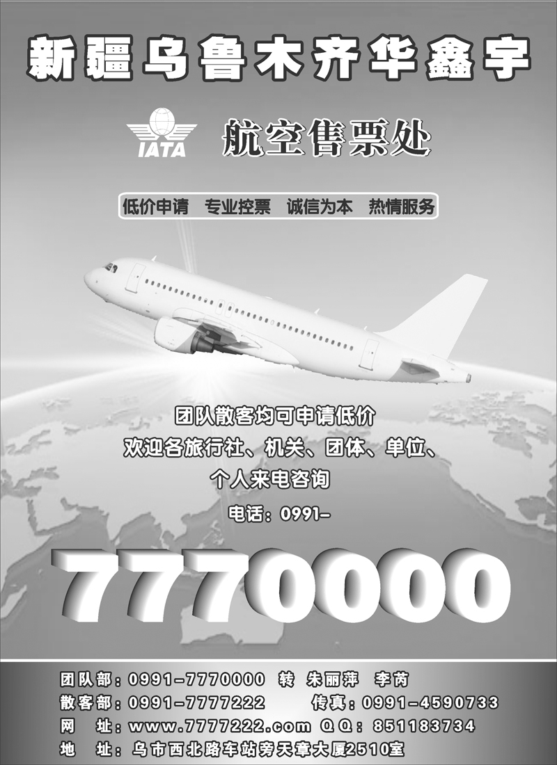 华鑫宇航空售票扉二