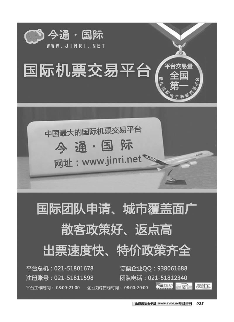 天下通国际机票25