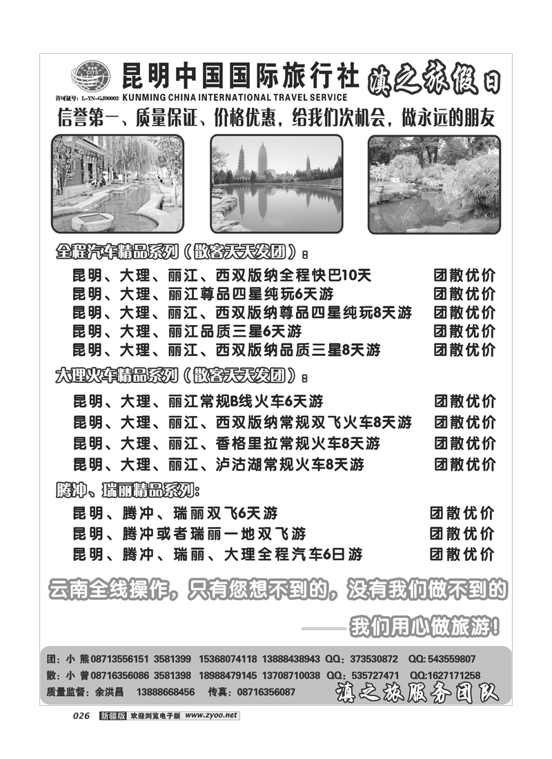 昆明中国国际旅行社-滇之旅假日26