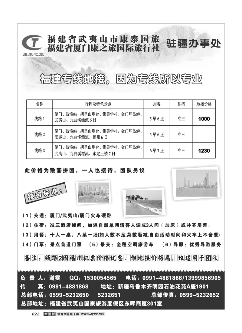 福建武夷山康泰国旅22