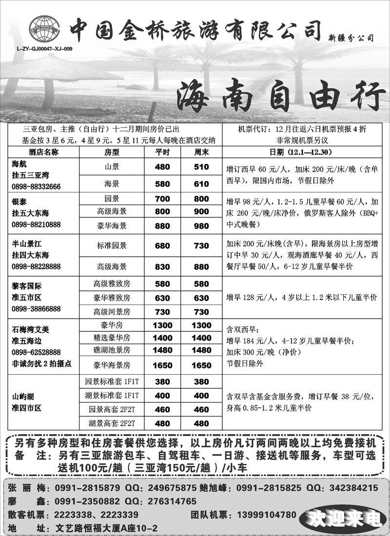 中国金桥新疆公司扉五