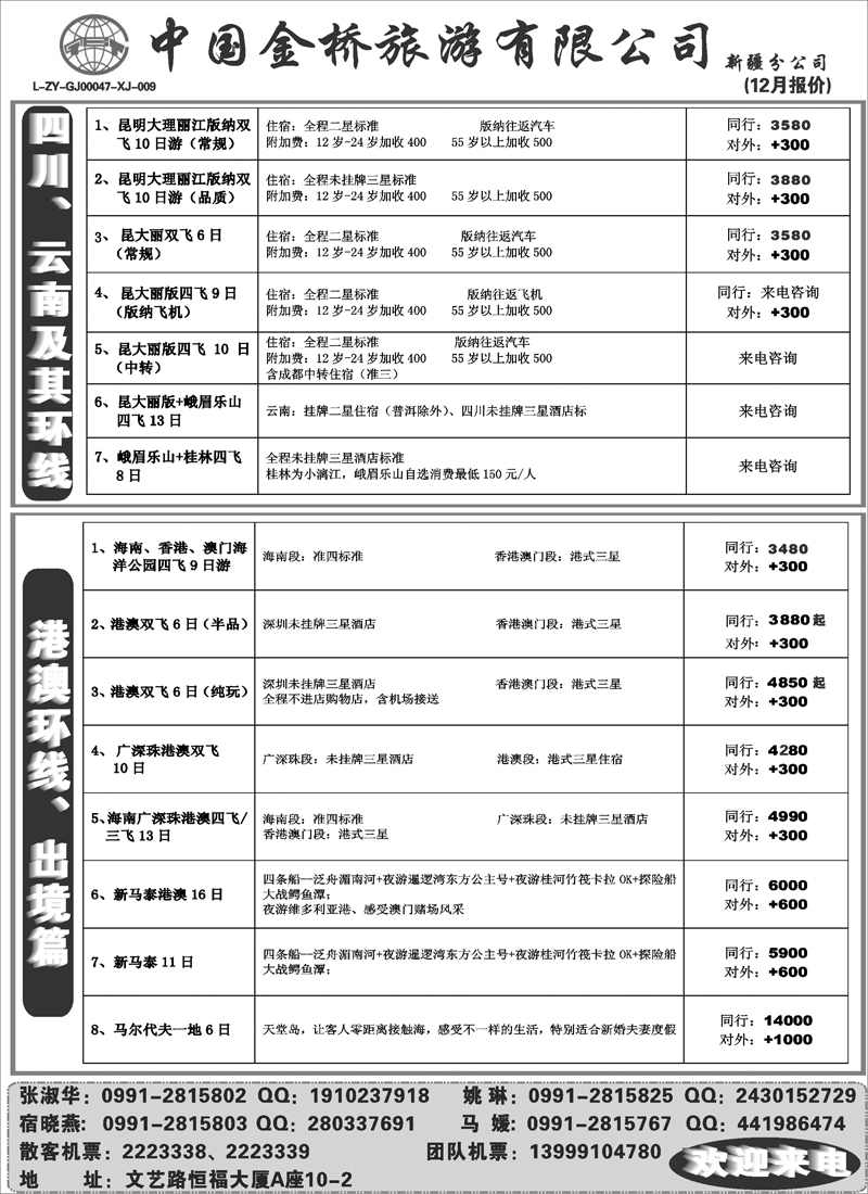 中国金桥新疆公司扉四