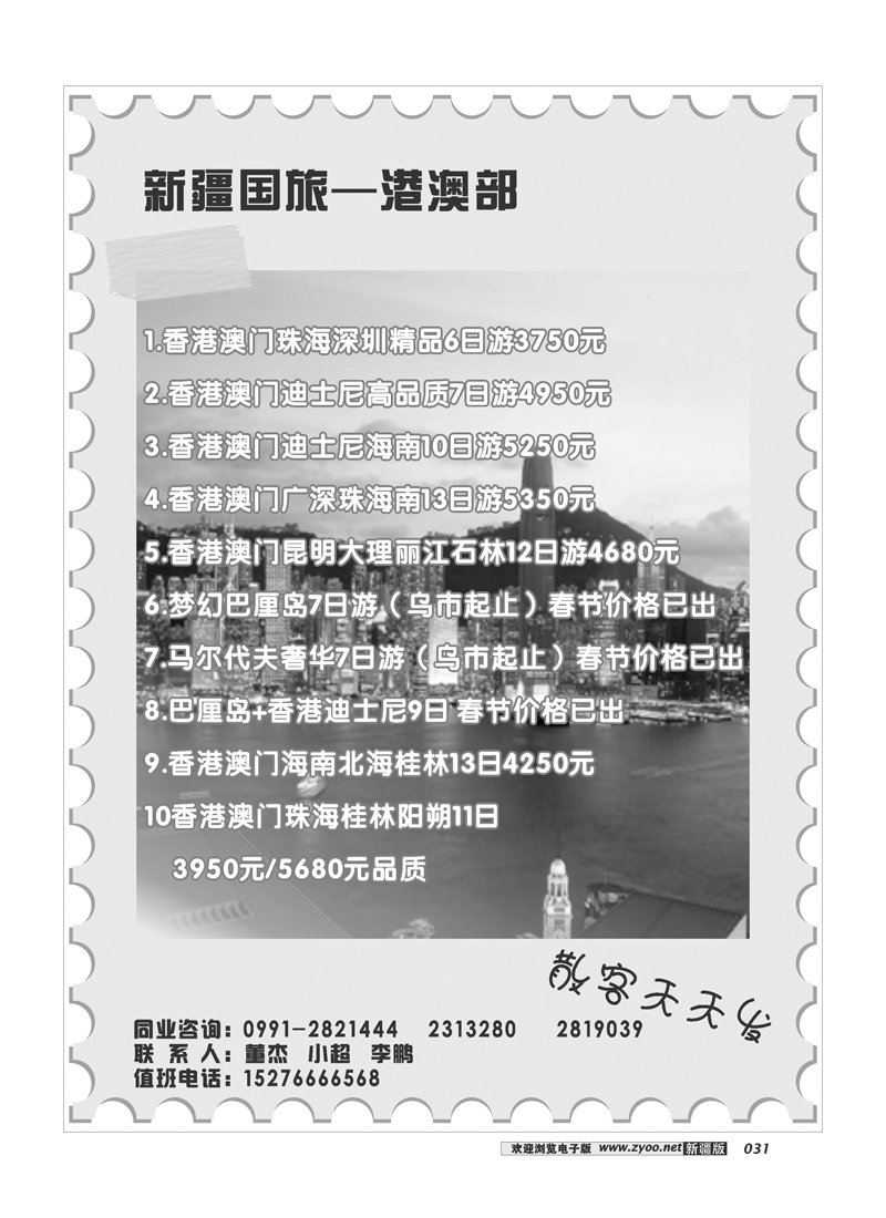 新疆中国国际旅行社31