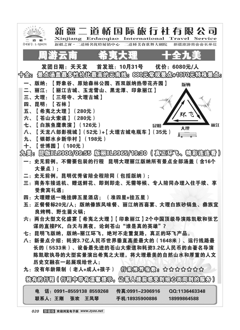 新疆二道桥国旅20