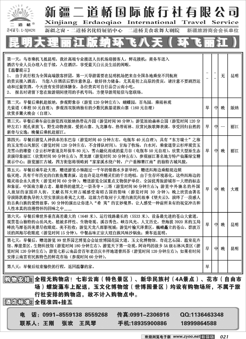 新疆二道桥国旅21