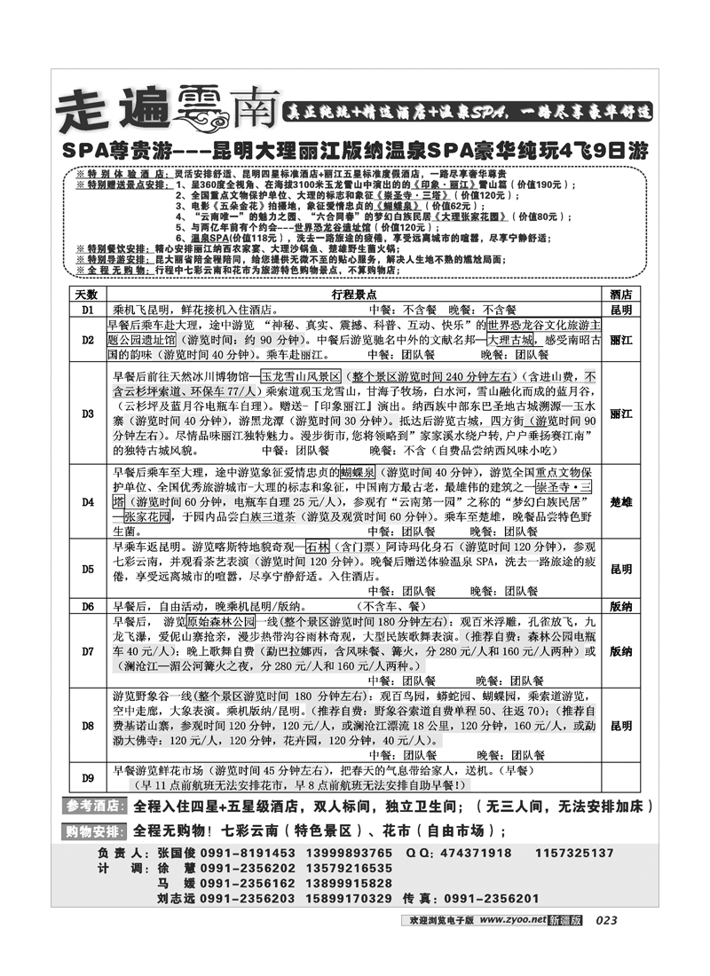 新疆大西部国际旅行社-走遍云南23