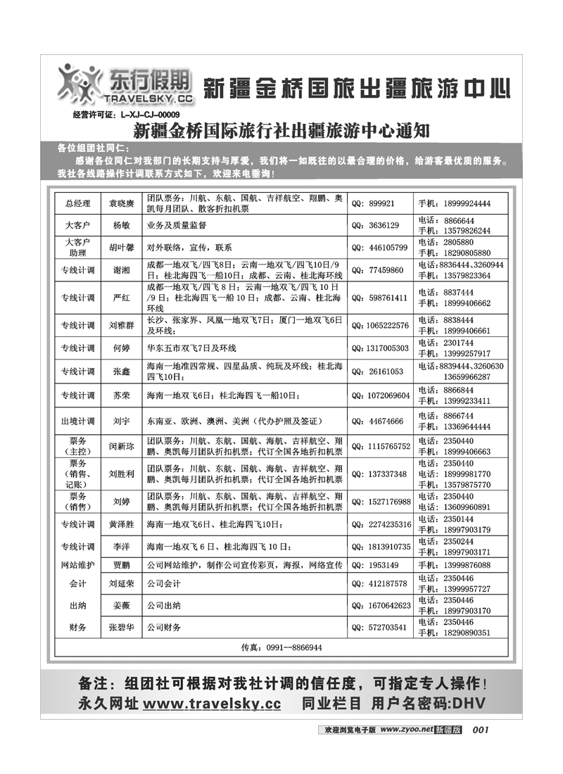 新疆金桥东行假期国际旅行社1