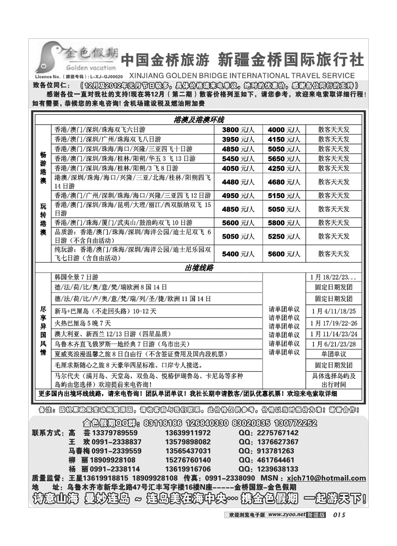 新疆金桥国际旅行社-金色假期15