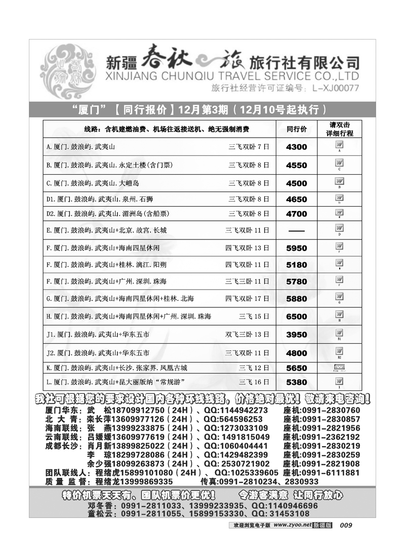 春秋之旅9