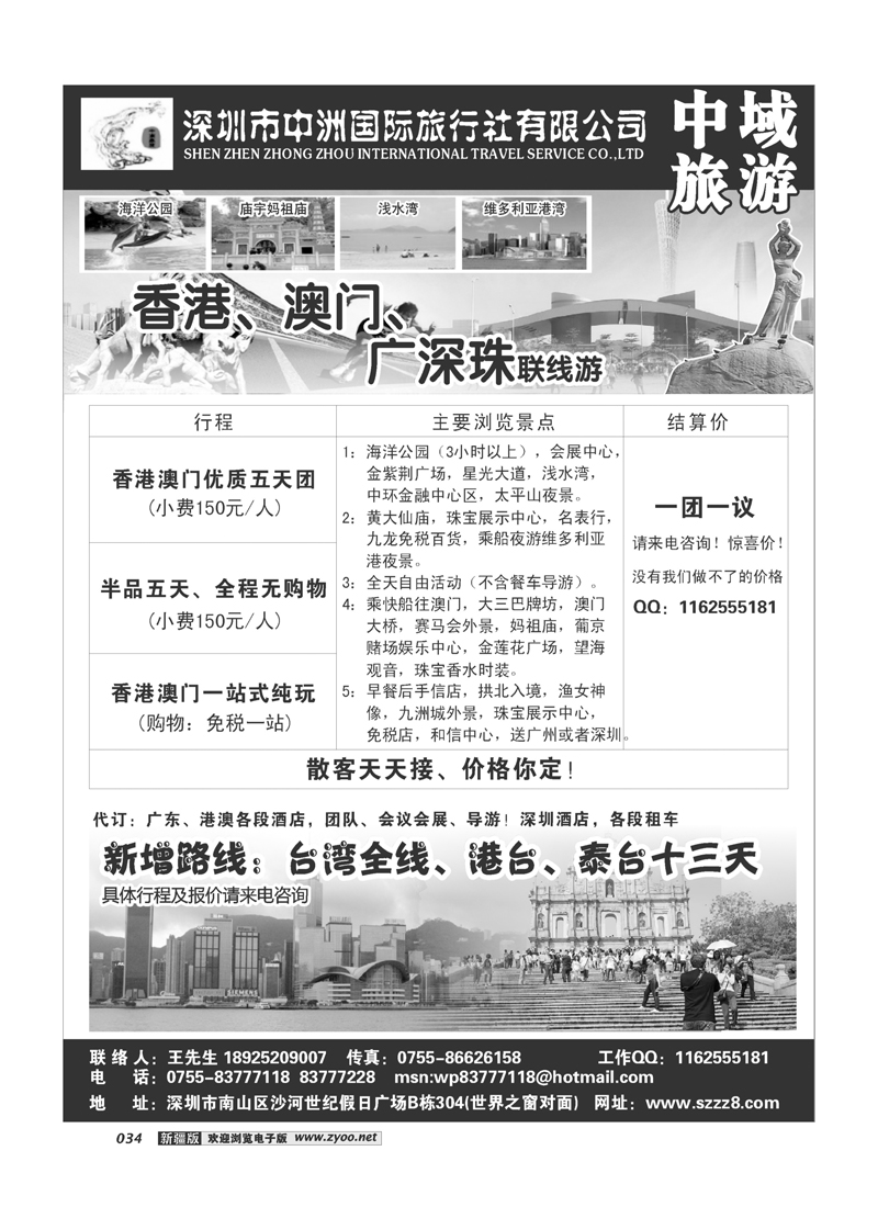 港澳深圳中洲国际旅行社——中域旅游34